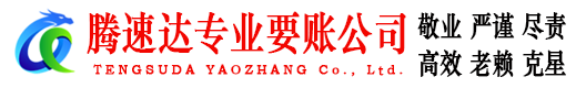 寻乌讨账公司